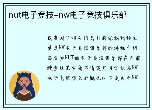 nut电子竞技-nw电子竞技俱乐部